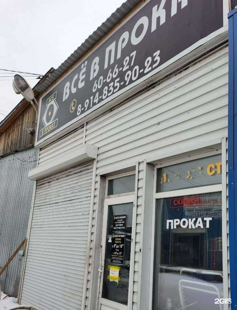 Отзывы на компанию ВСЁ В ПРОКАТ в г. Улан-Удэ c фото