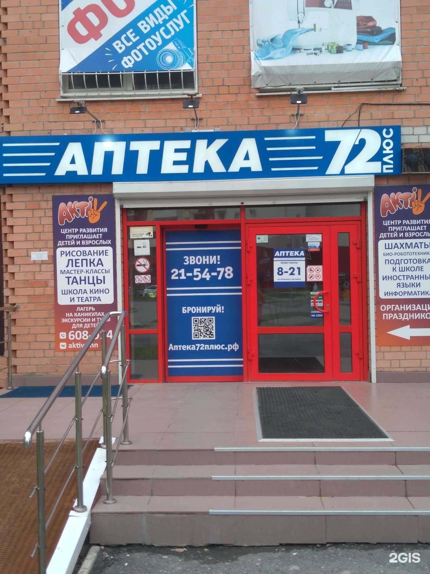 Отзывы на компанию 72 плюс в Тюмени c фото