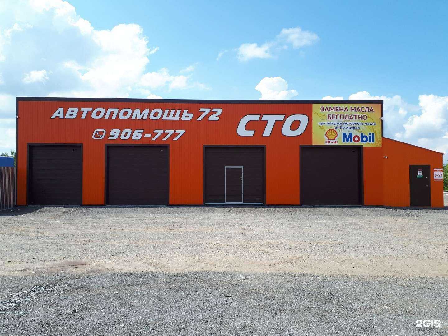 Отзывы на компанию Автопомощь 72 в Тюмени c фото