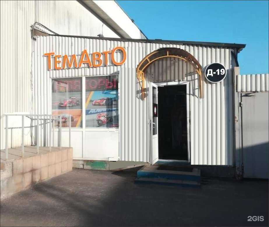 Отзывы на компанию ТемАвтО в г. Москва c фото