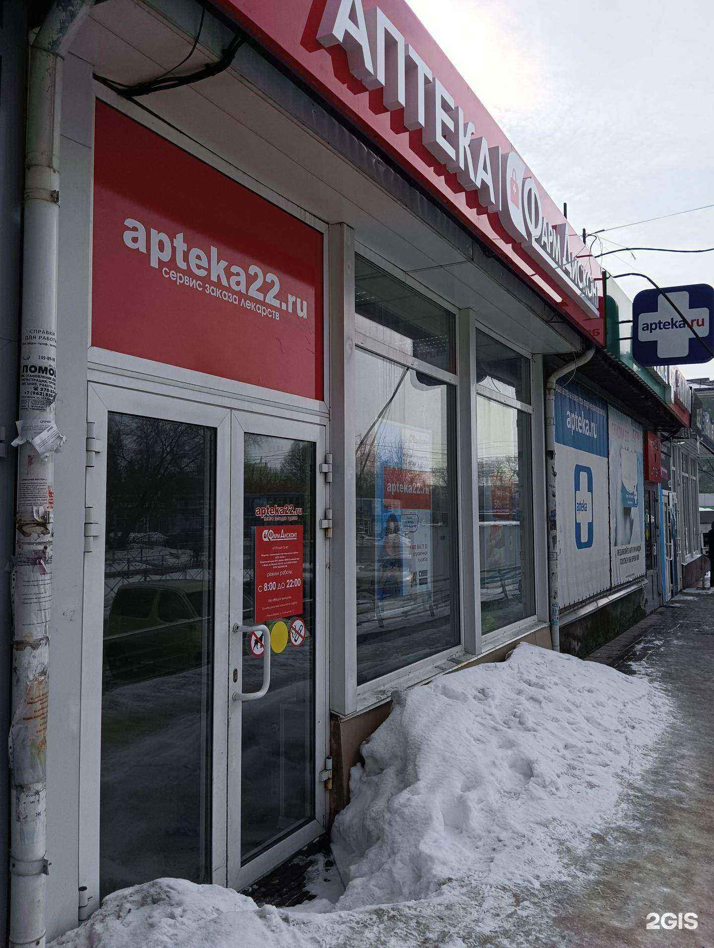 Отзывы на компанию ФармДисконт в Новосибирске c фото
