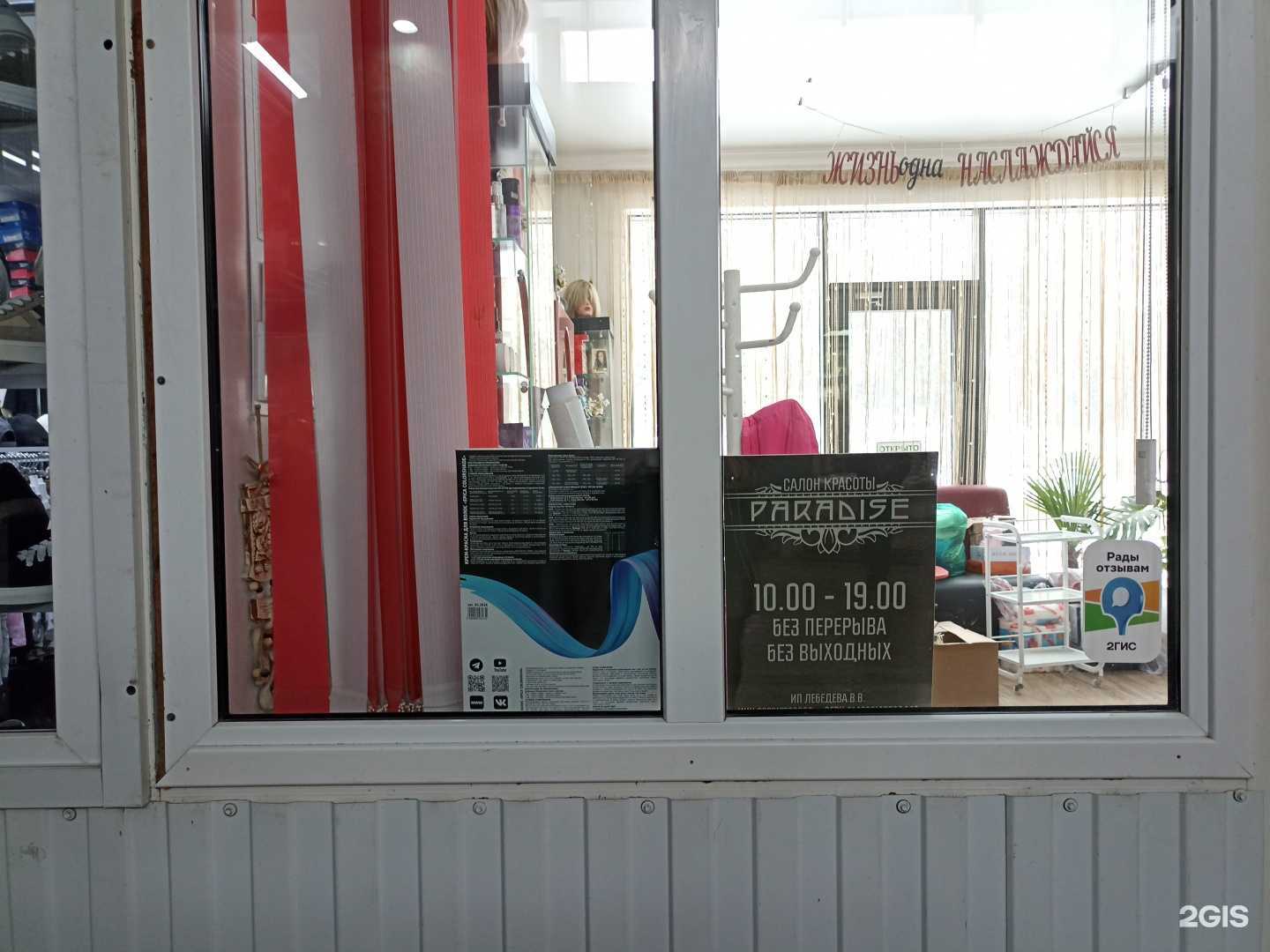 Отзывы на компанию Paradise в Георгиевске c фото