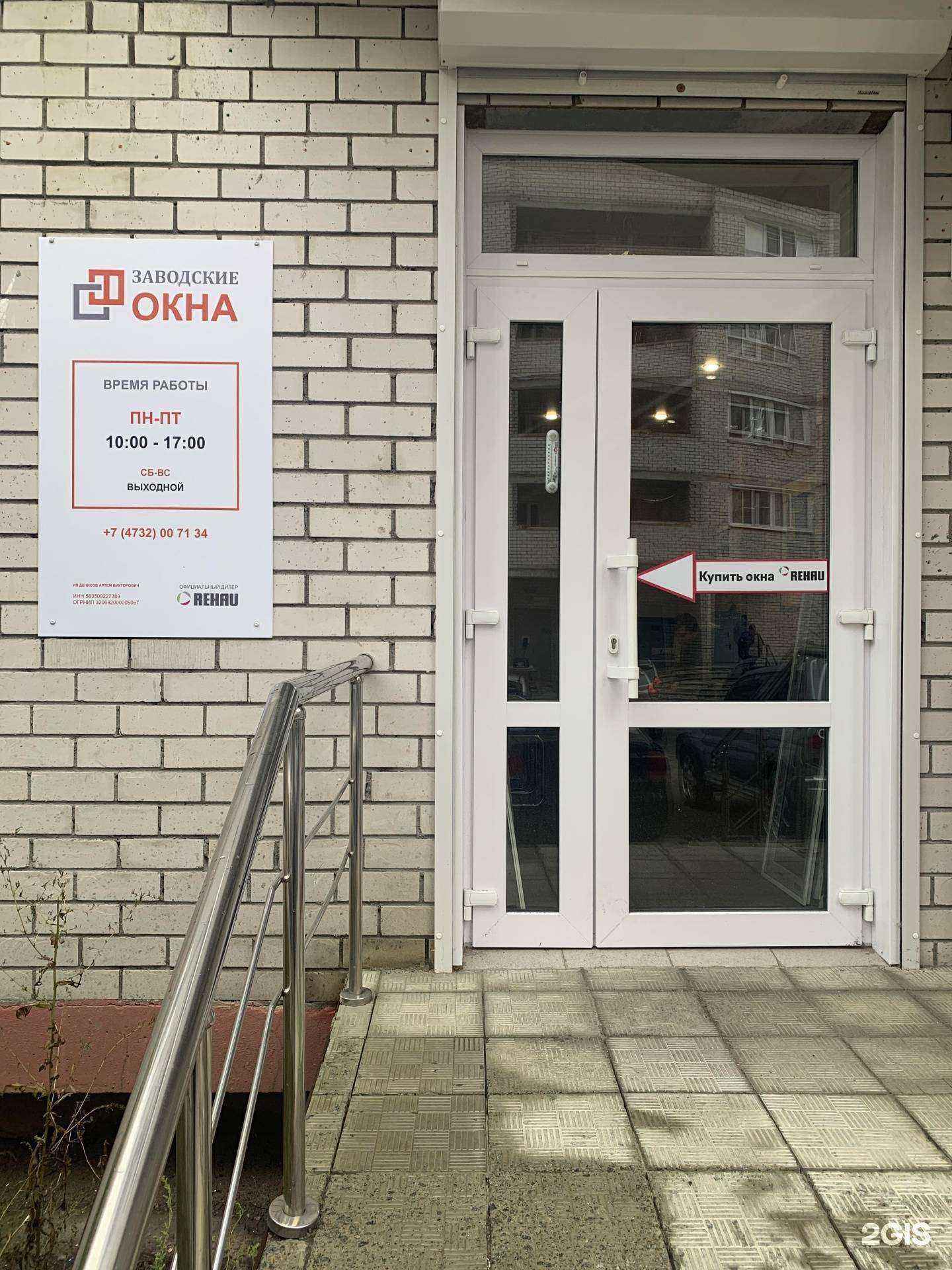 Отзывы на компанию Заводские окна в Воронеже c фото