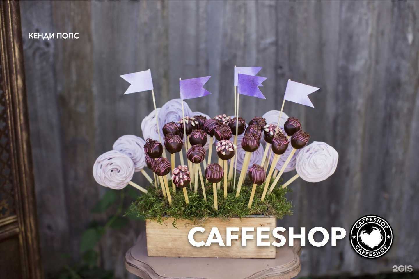 Отзывы на компанию Caffeshop в Иванове c фото