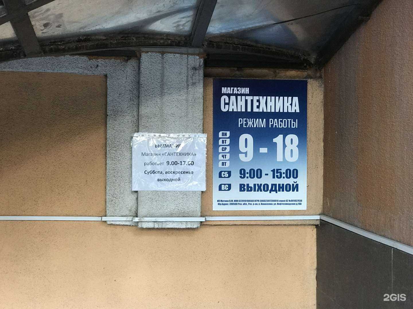 Отзывы на компанию Магазин сантехники в г. Рязань c фото