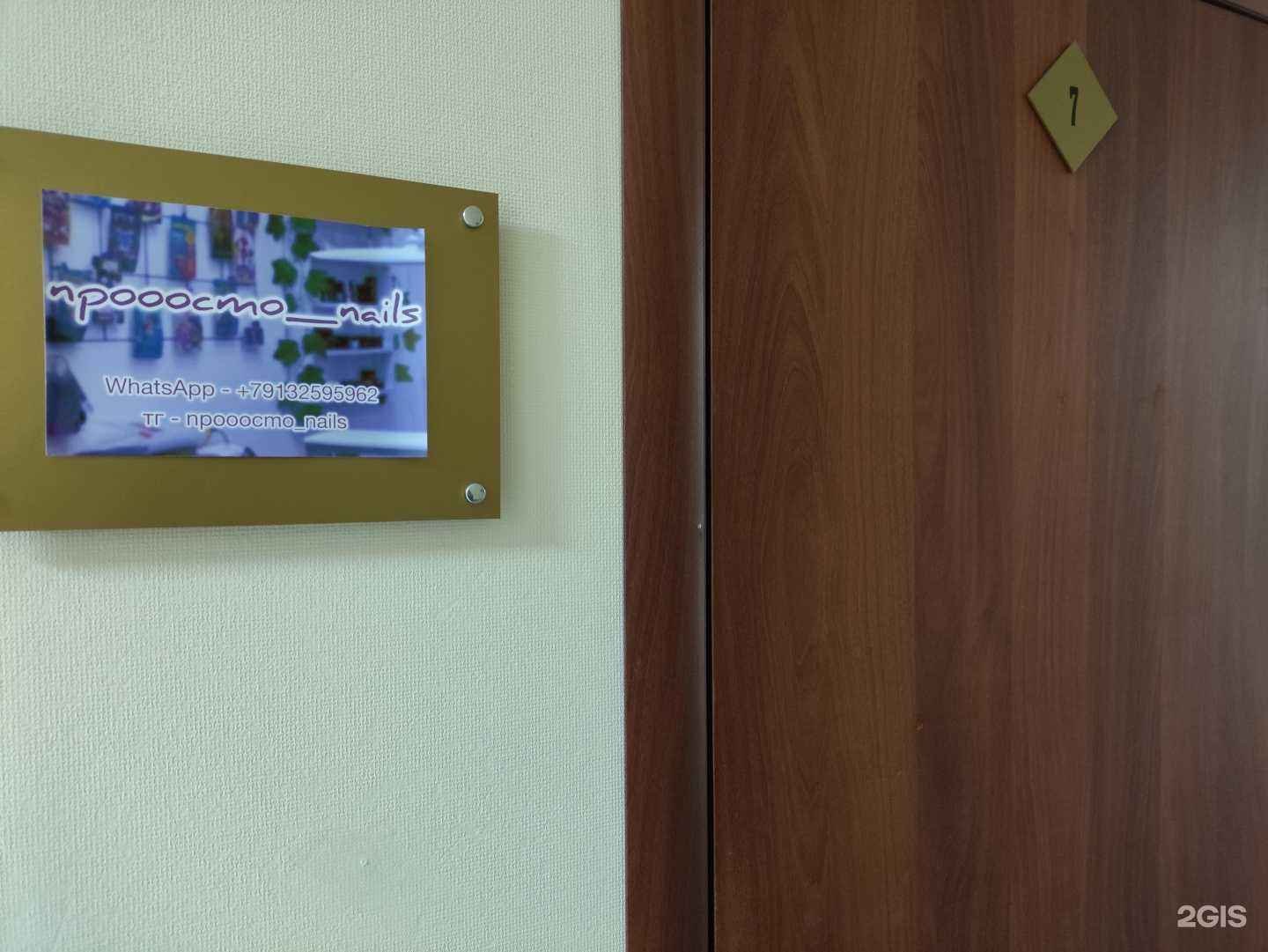 Отзывы на компанию Прооосто nails в Барнауле c фото