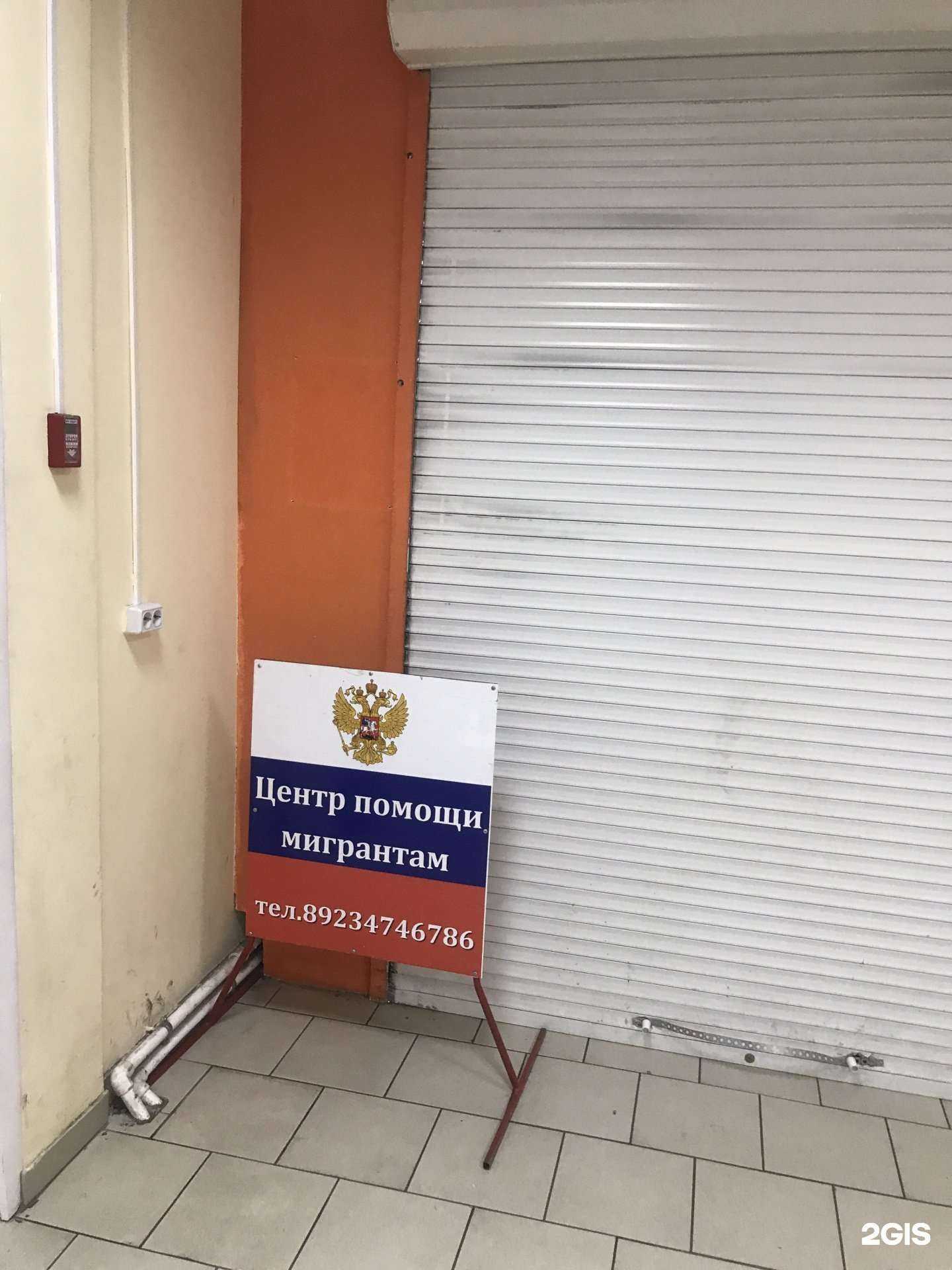 Отзывы на компанию Центр помощи мигрантам в г. Новокузнецк c фото