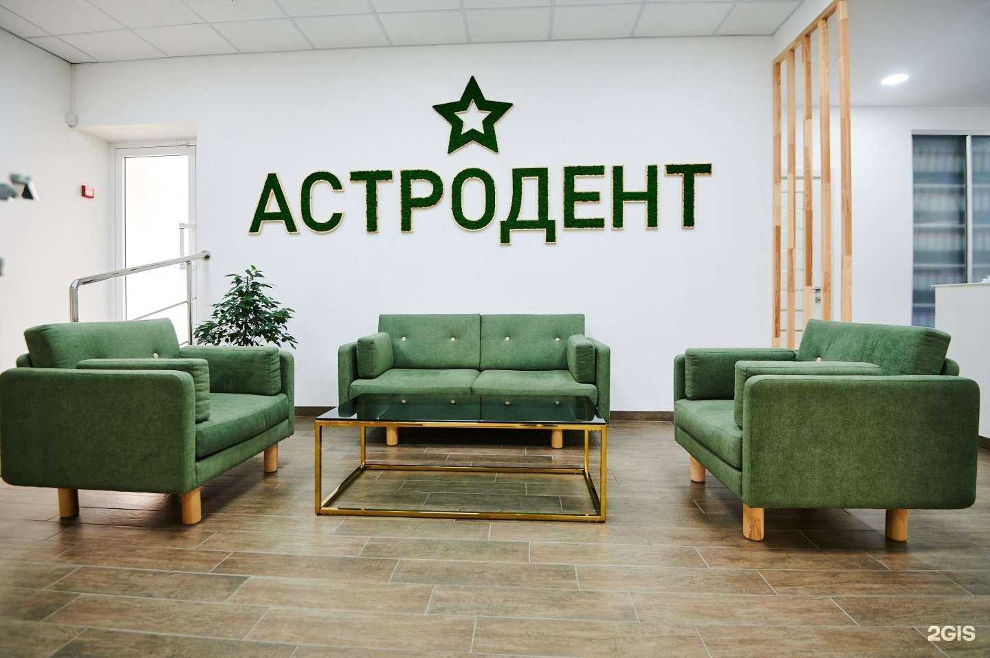 Отзывы на компанию Астродент в Ростове-на-Дону c фото