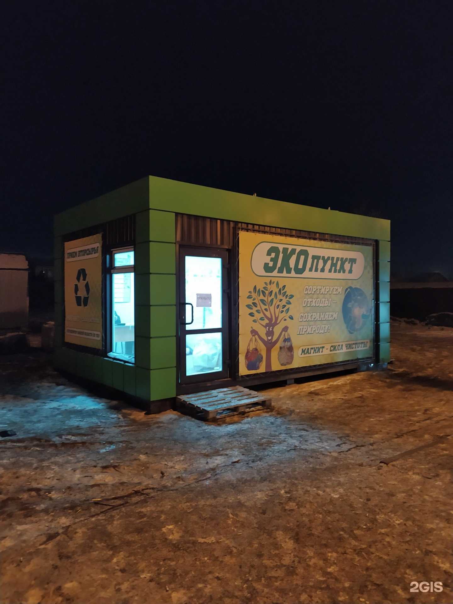 Отзывы на компанию Экопункт в Омске c фото