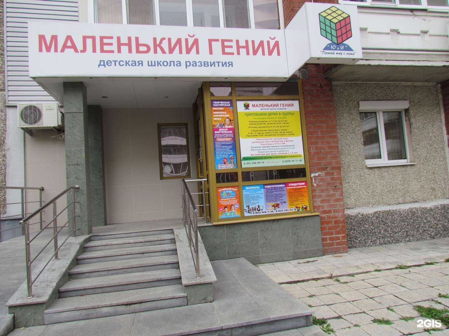 Отзывы на компанию Маленький гений в г. Первоуральск c фото