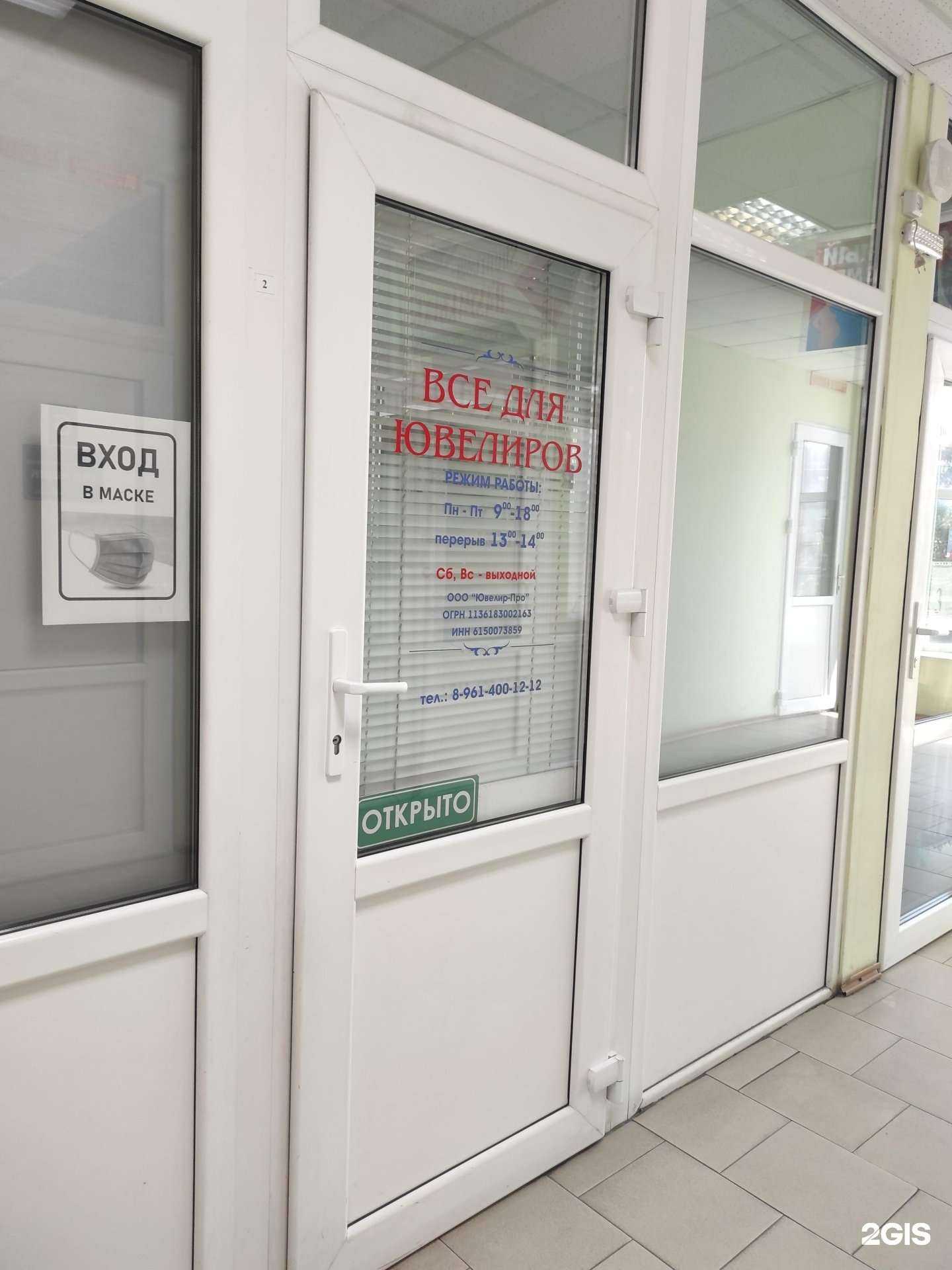 Отзывы на компанию Ювелир-Про в Новочеркасске c фото