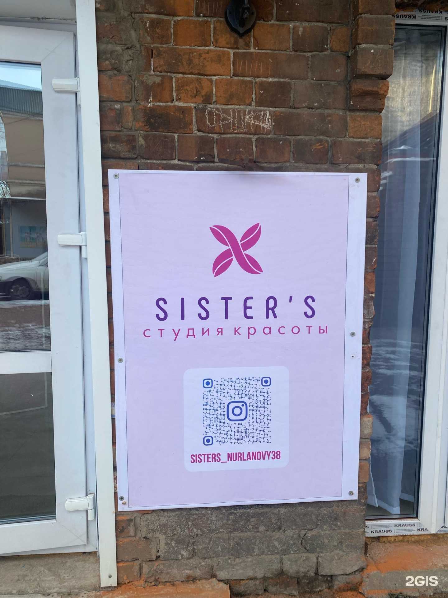 Отзывы на компанию Sister`s в Иркутске c фото