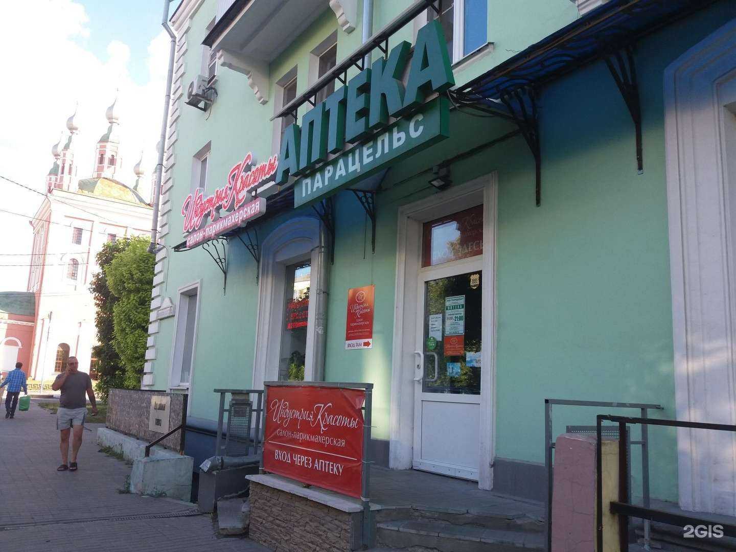 Отзывы на компанию Аптека в Рязани c фото