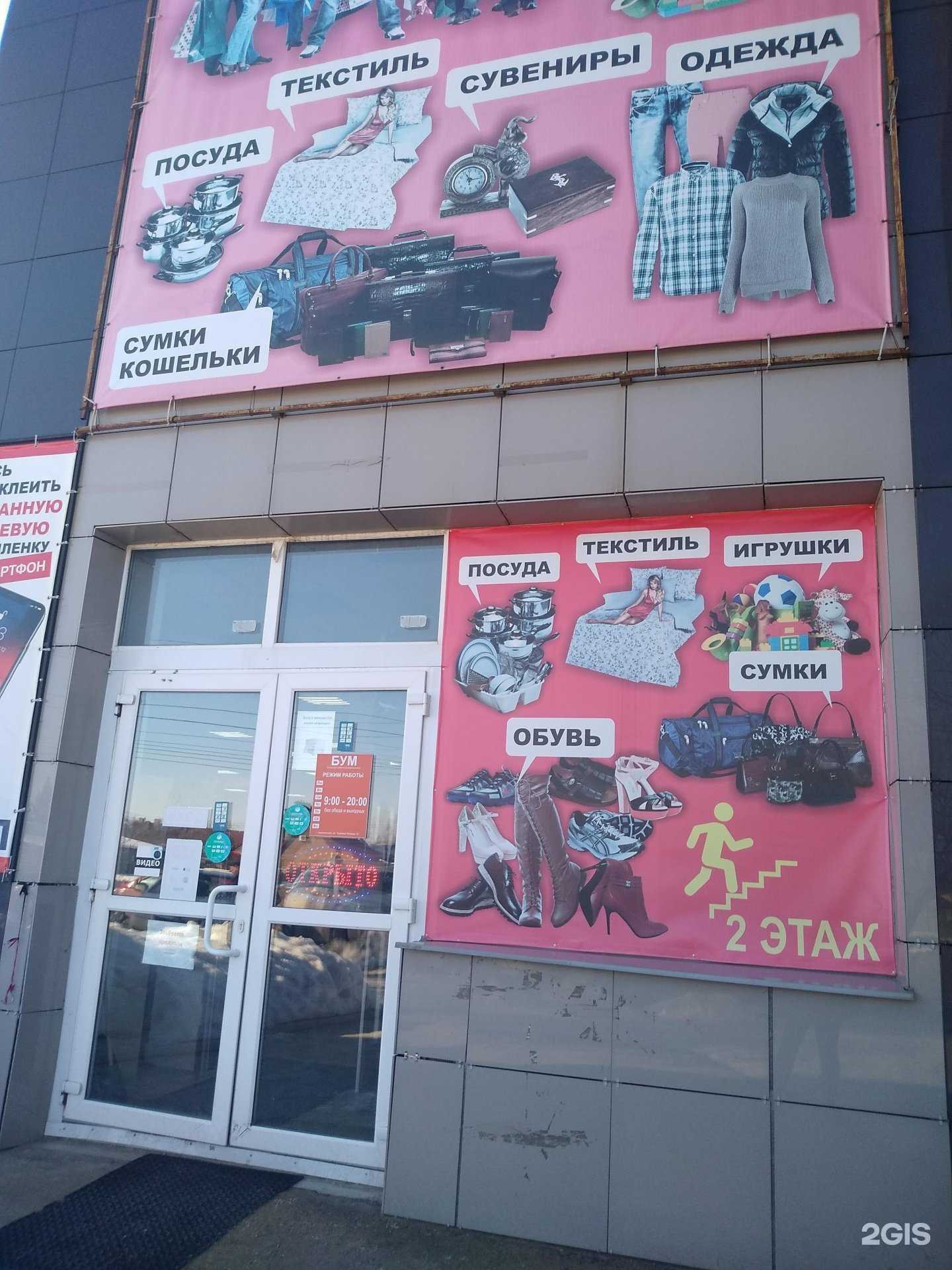 Отзывы на компанию Большой универсальный магазин в г. Новомосковск c фото