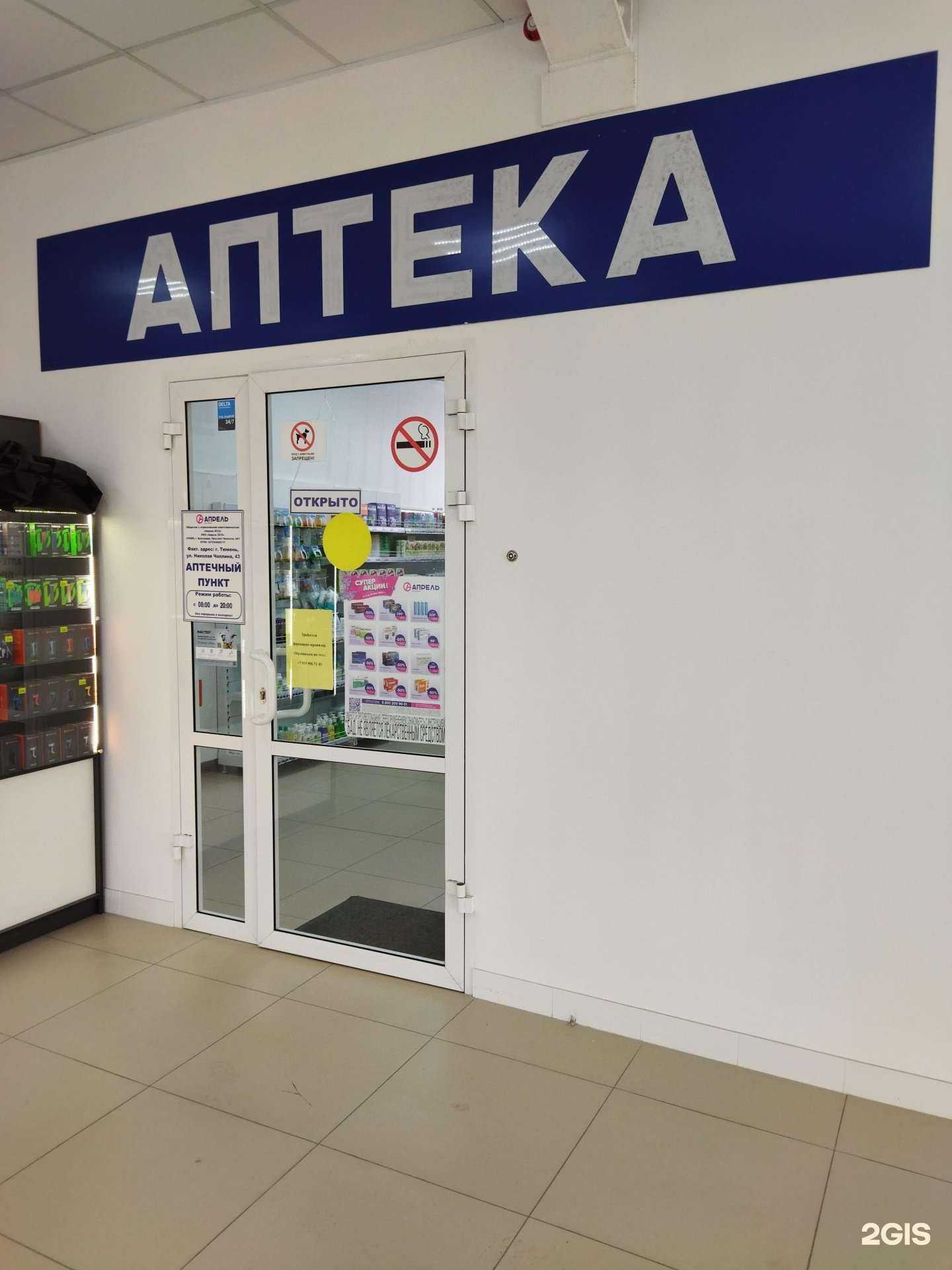 Отзывы на компанию Апрель в Тюмени c фото