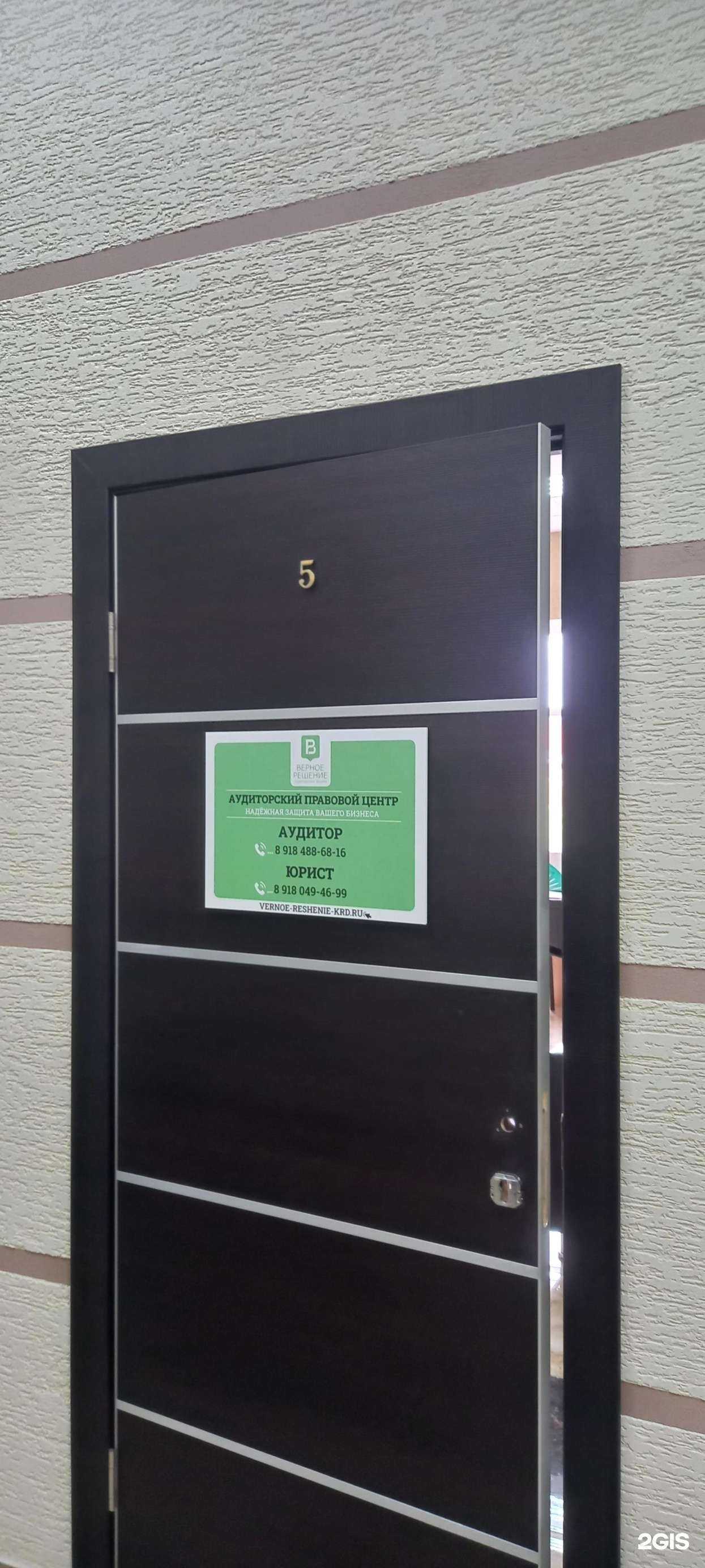 Отзывы на компанию Верное решение в г. Краснодар c фото