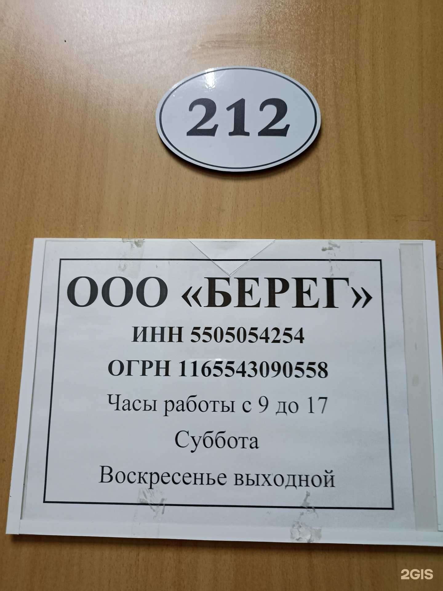 Отзывы на компанию Берег в Омске c фото