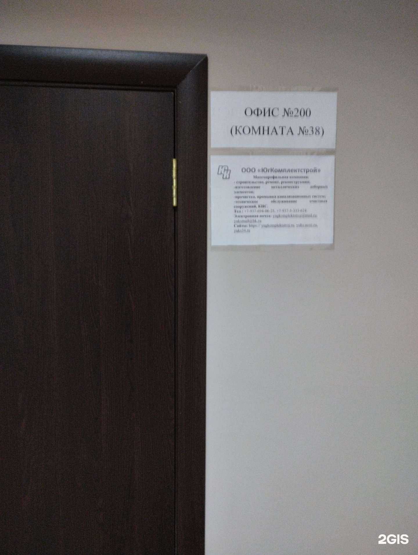 Отзывы на компанию Югкомплектстрой в г. Волгоград c фото