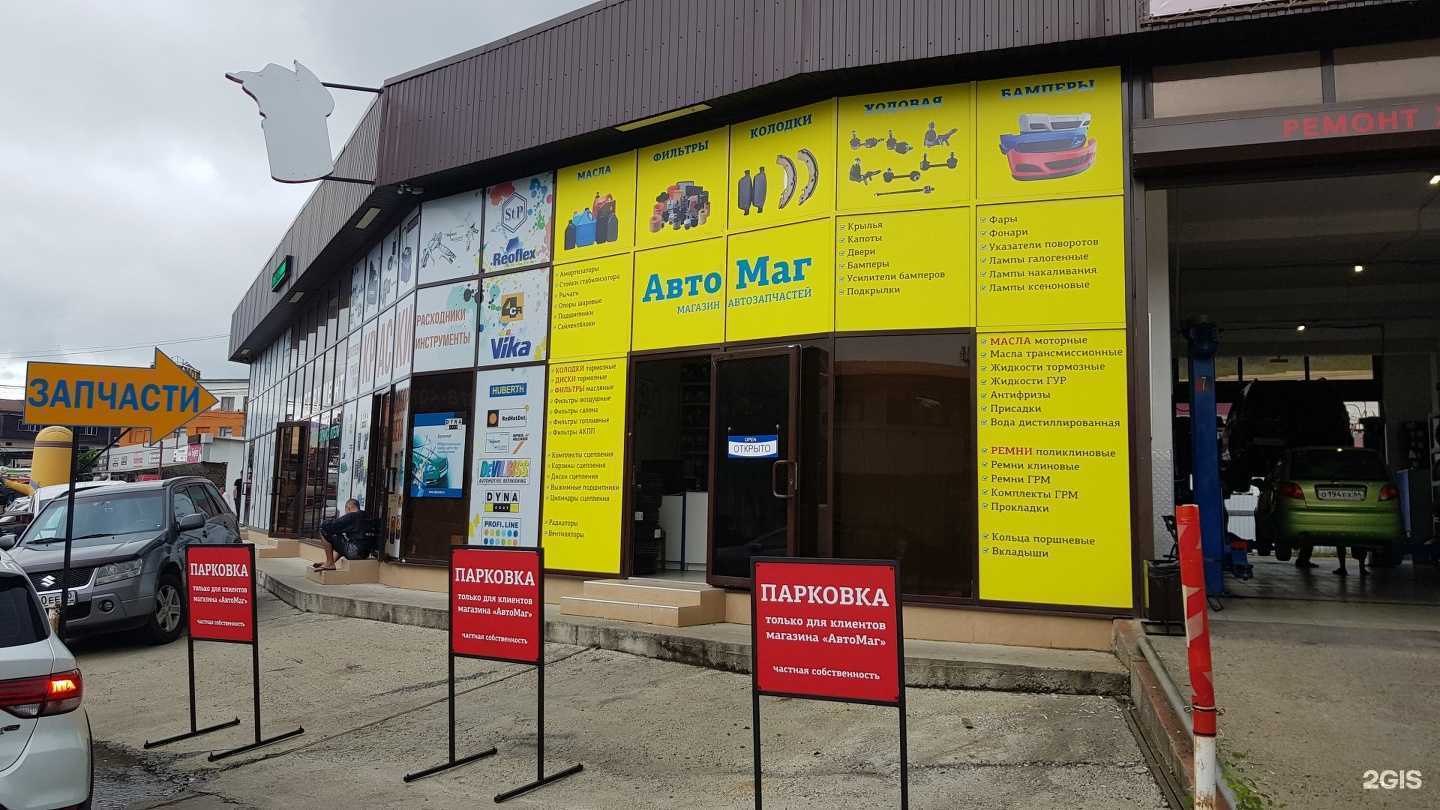 Отзывы на компанию АвтоМаг в Сочи c фото