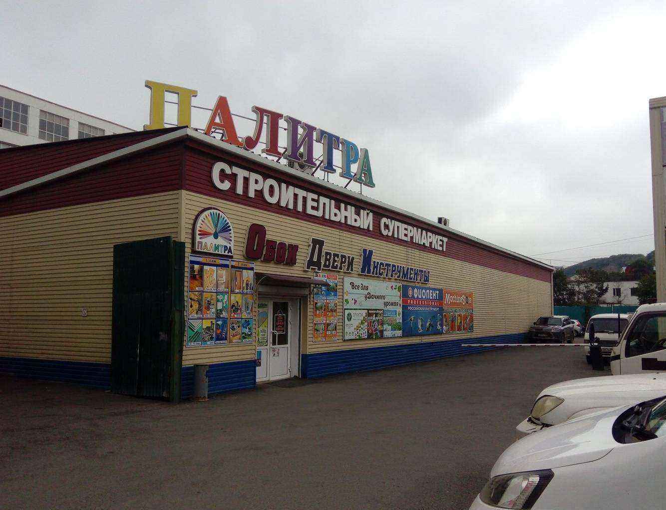 Отзывы на компанию Палитра в Владивостоке c фото - фотография 2 из 2