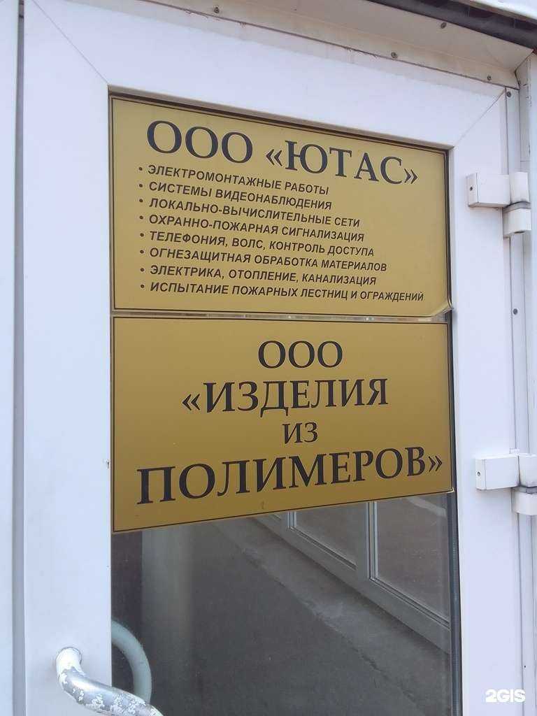 Отзывы на компанию Ютас в г. Стерлитамак c фото