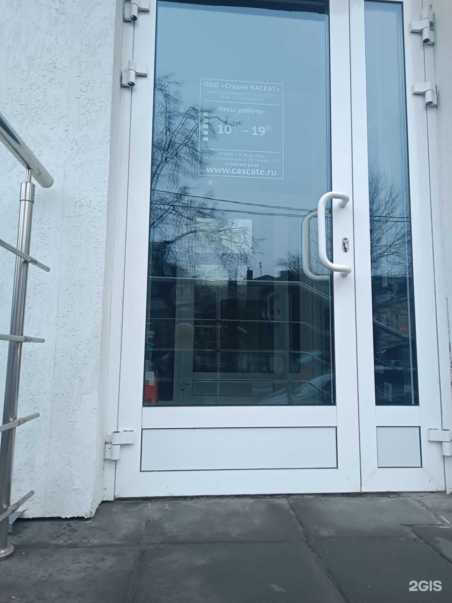 Отзывы на компанию Каскат в Нижнем Новгороде c фото