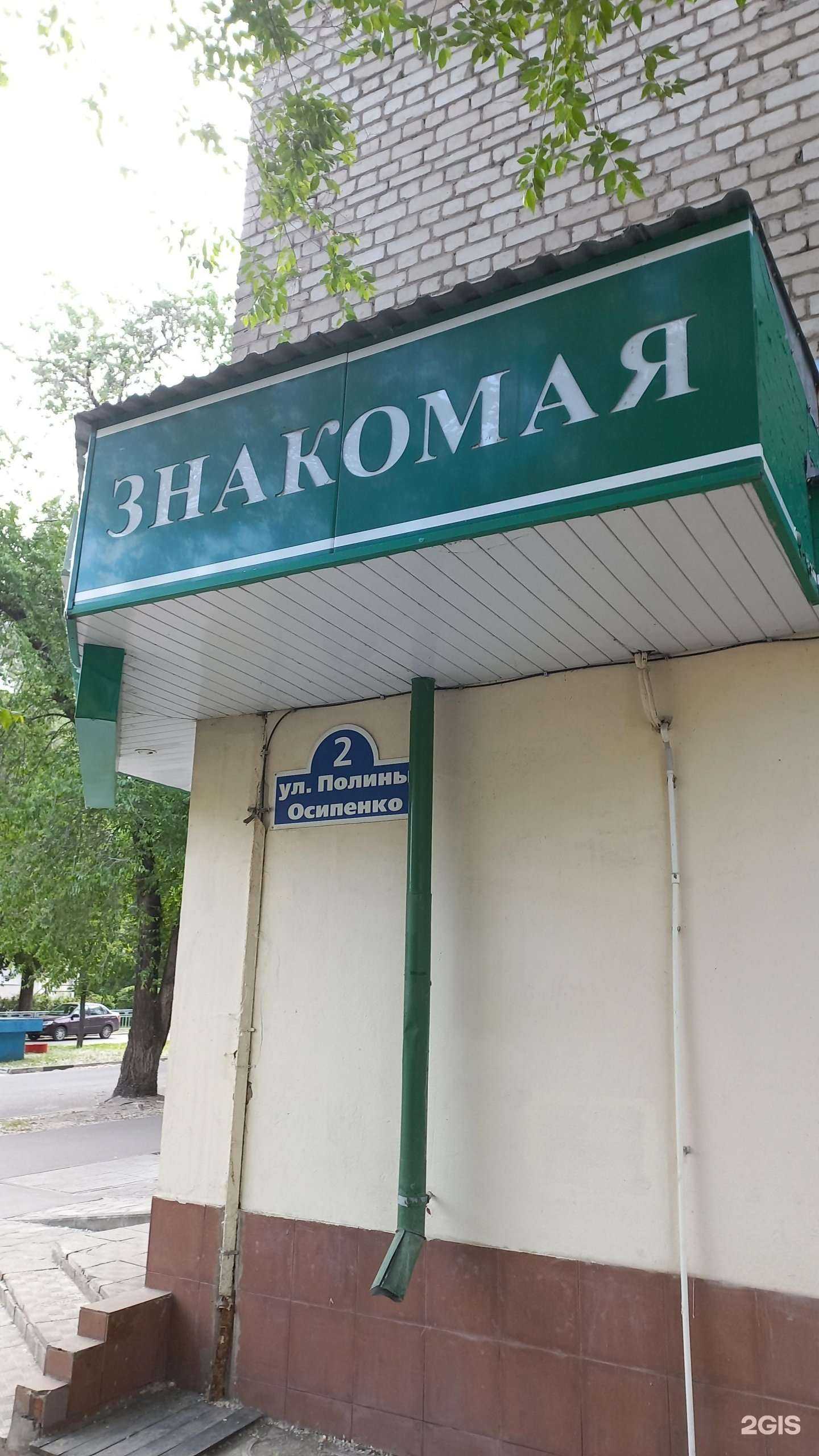 Отзывы на компанию Знакомая аптека в Воронеже c фото