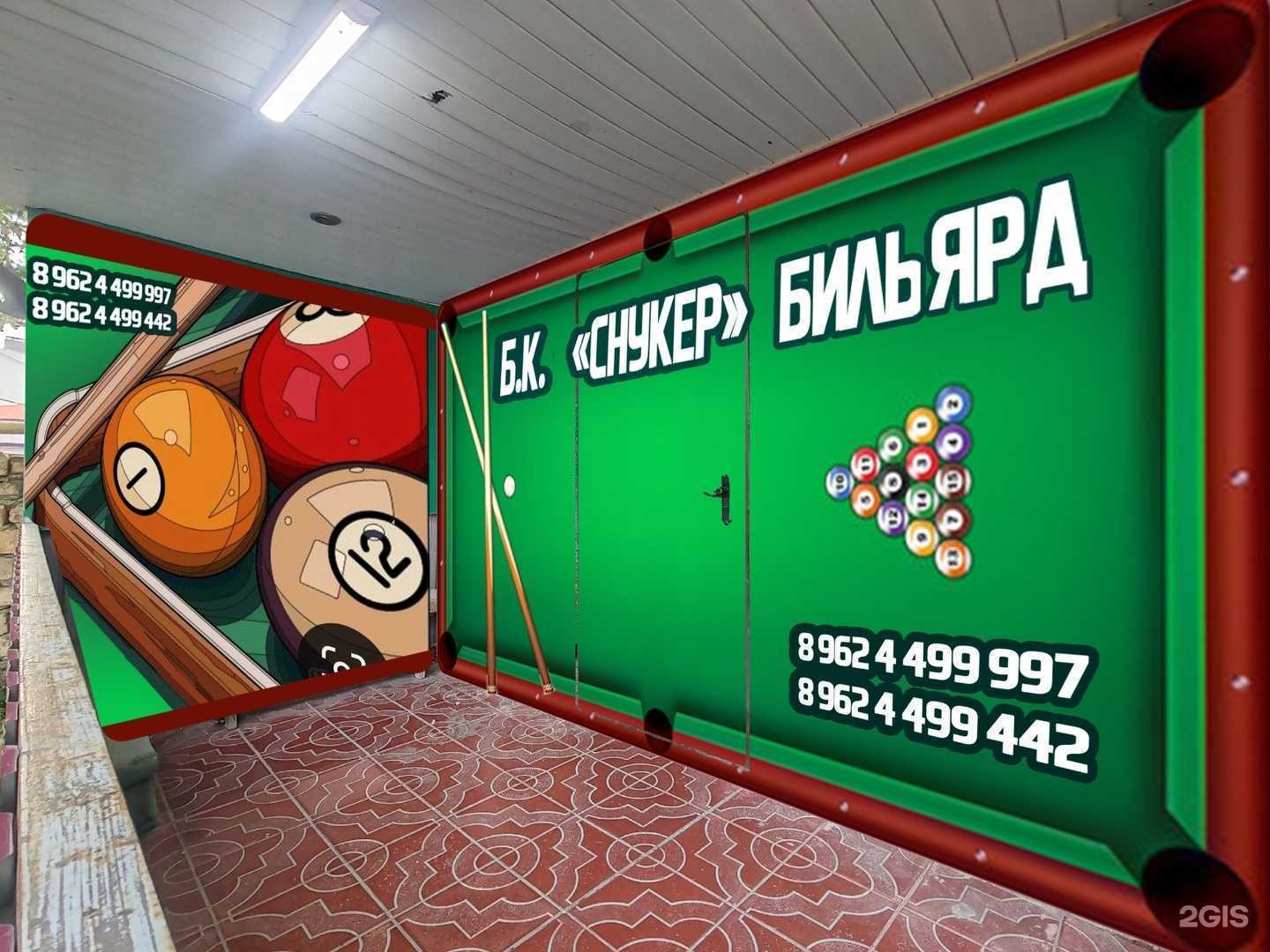 Отзывы на компанию Снукер  в Ставрополе c фото