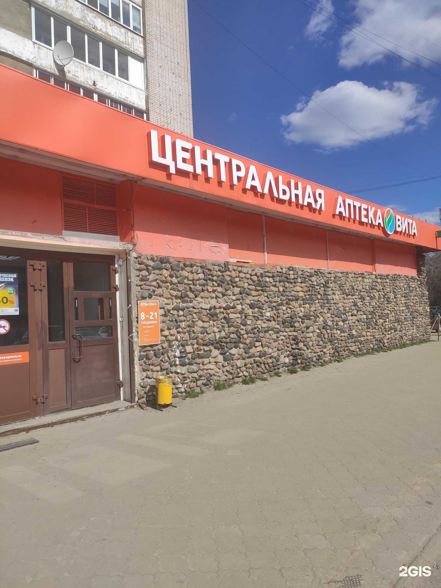 Отзывы на компанию Вита Центральная в г. Дзержинск c фото