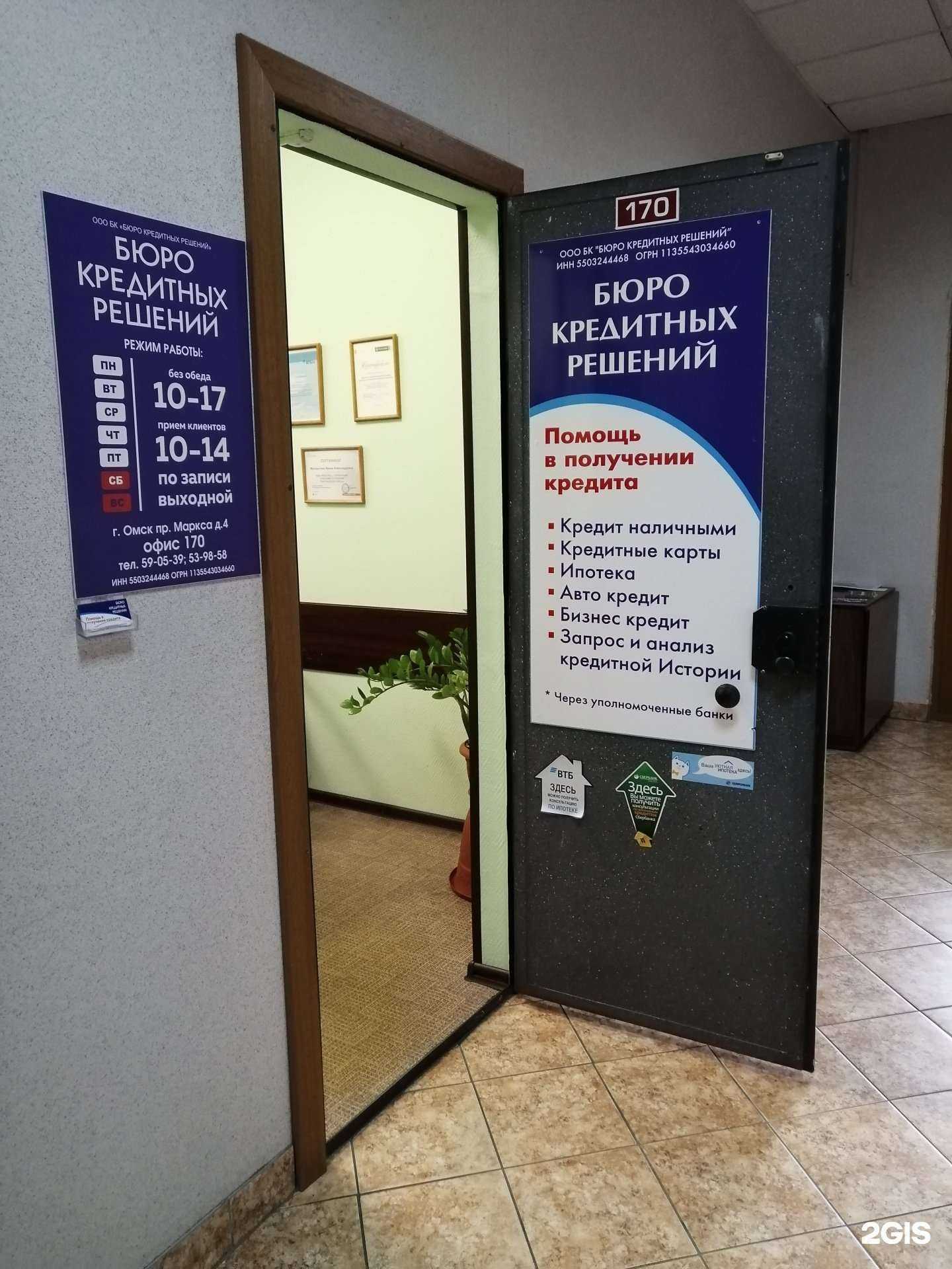 Отзывы на компанию Бюро кредитных решений в Омске c фото