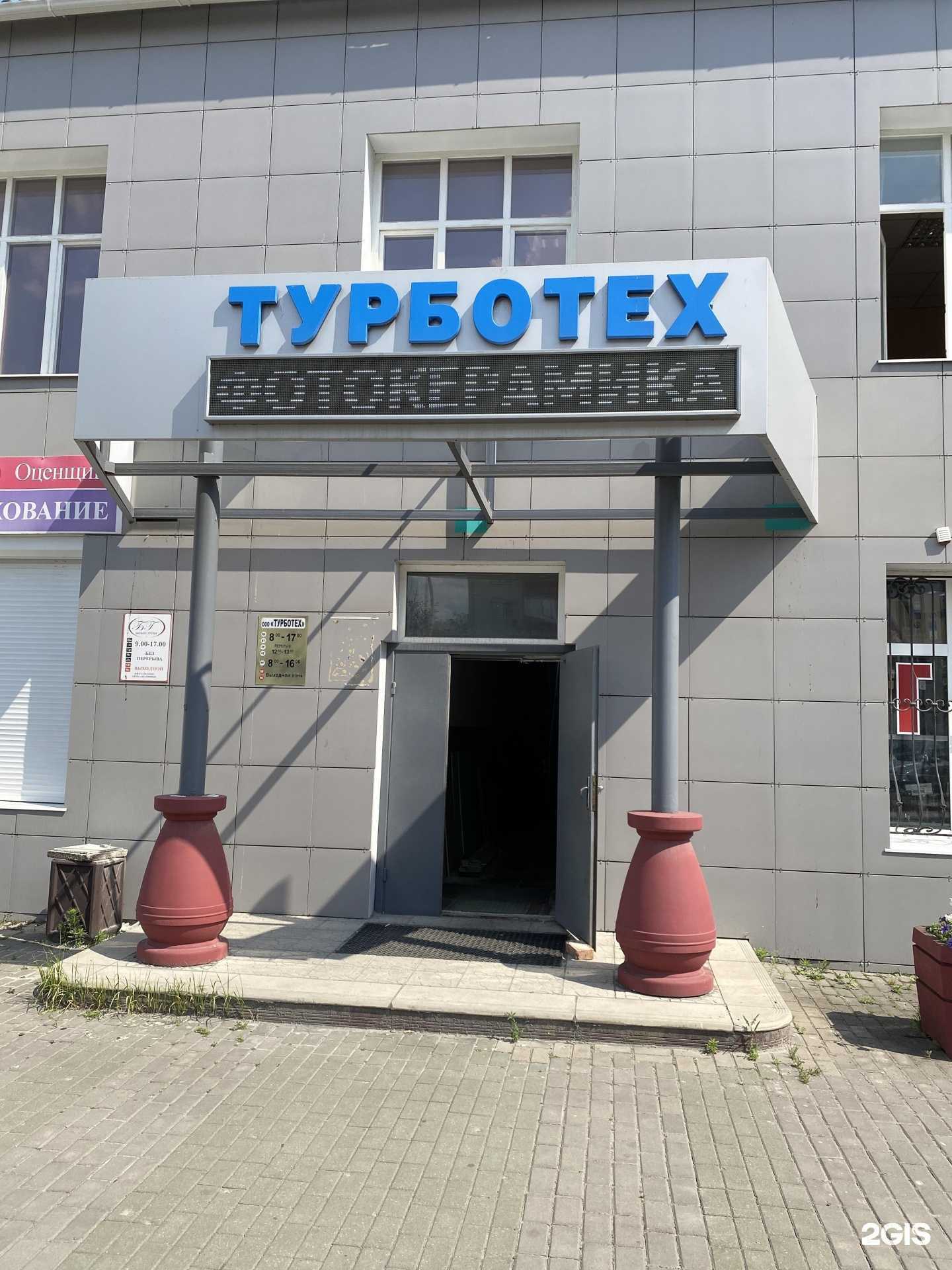 Отзывы на компанию Турботех в г. Старый Оскол c фото