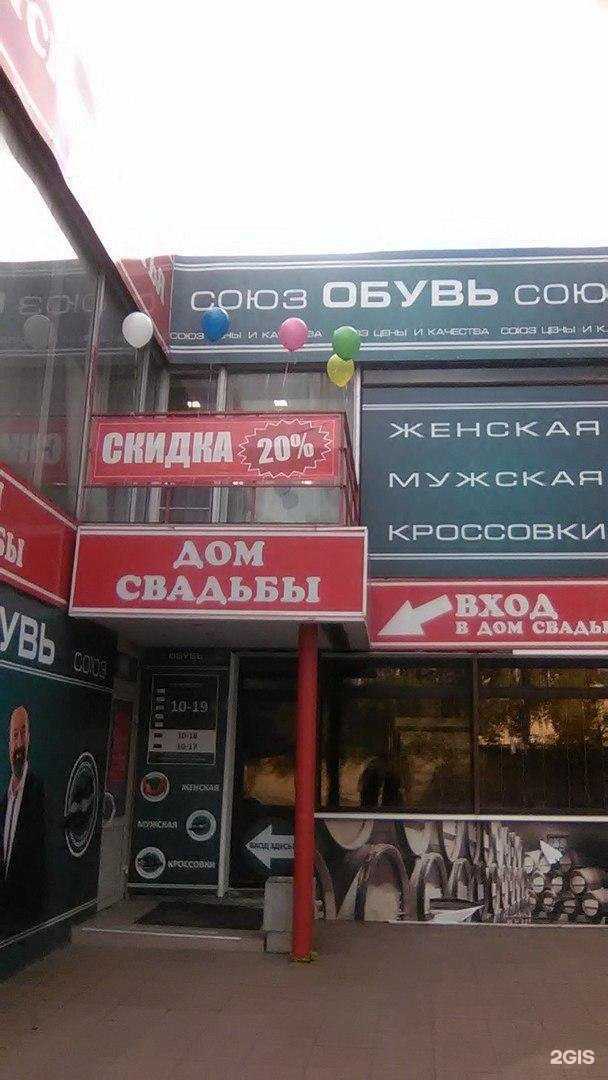 Отзывы на компанию Союз Обувь в г. Киров c фото