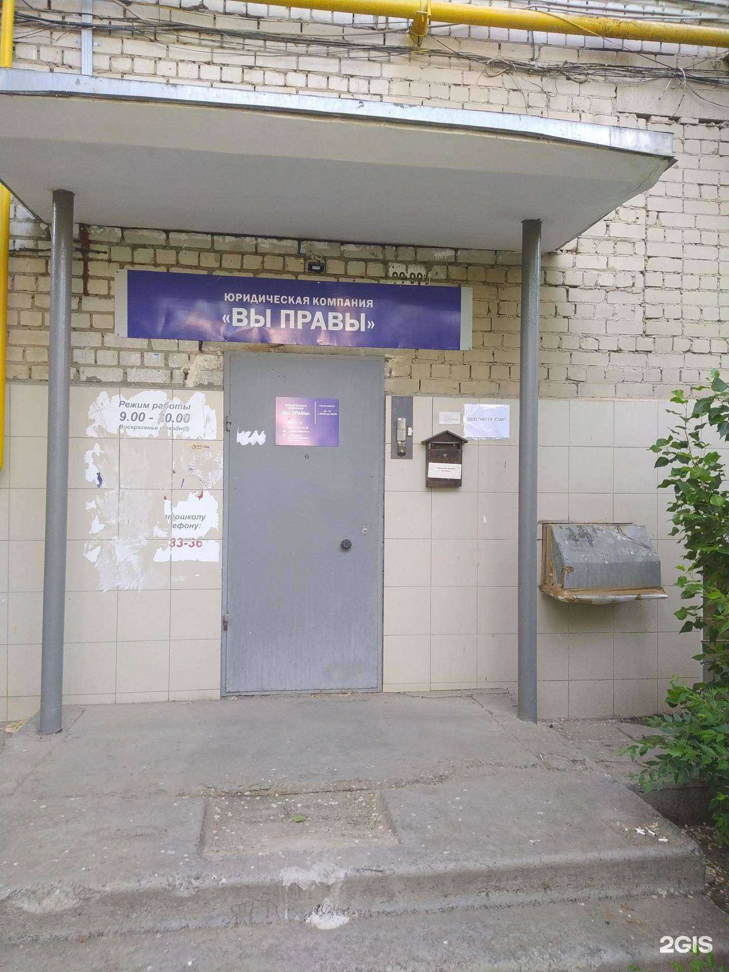 Отзывы на компанию Вы правы в Волгограде c фото