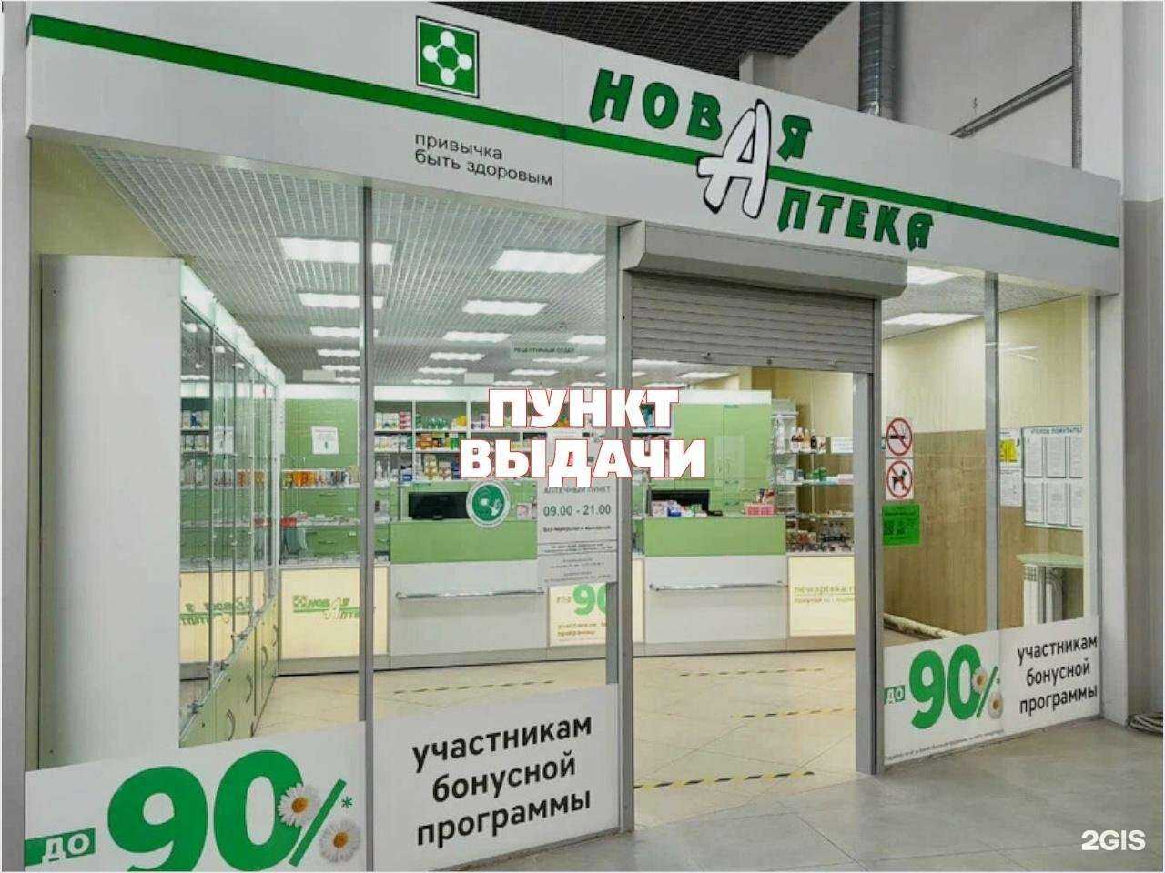 Отзывы на компанию Аптека Миницен в г. Комсомольск-на-Амуре c фото