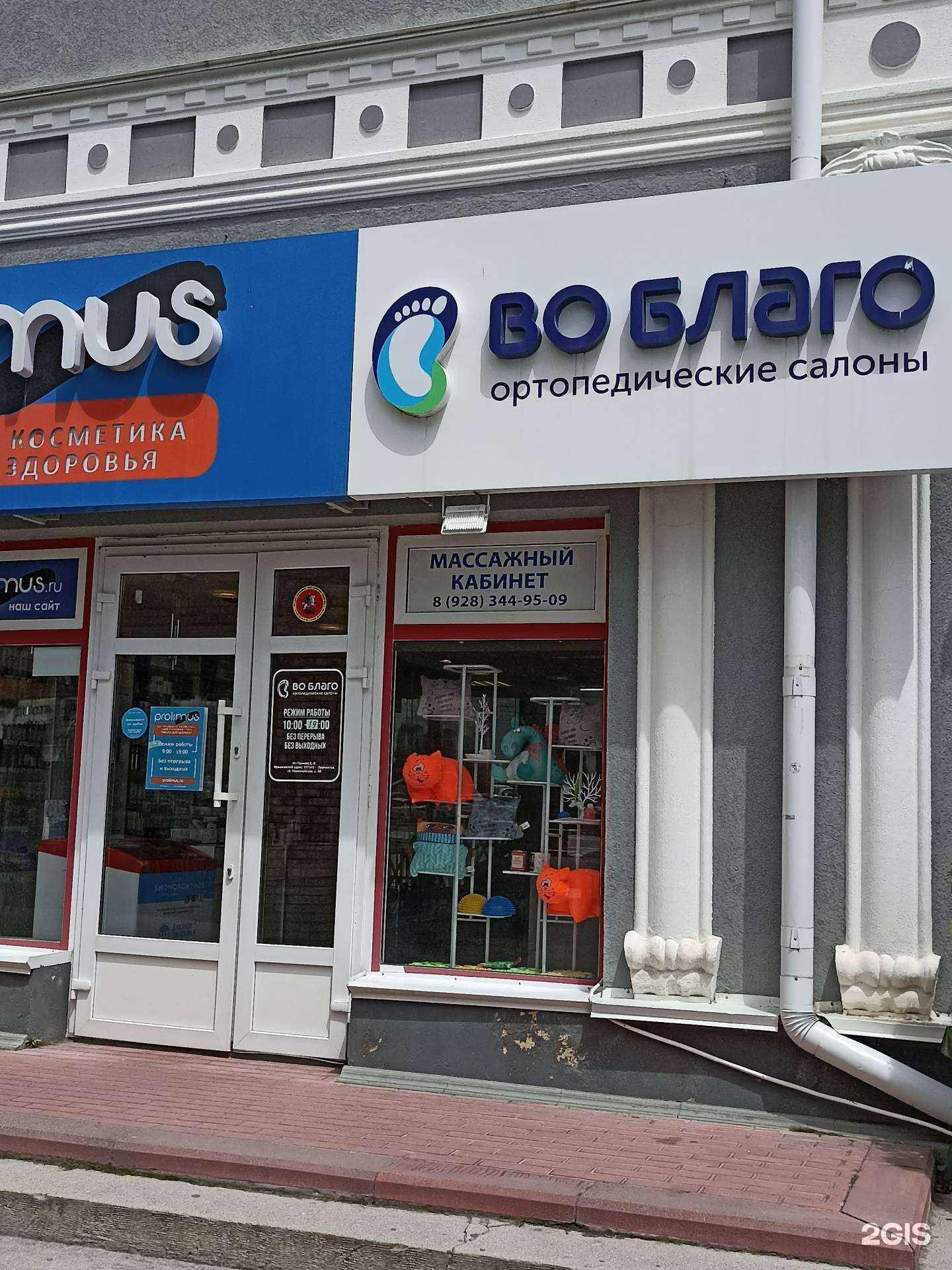 Отзывы на компанию Во благо в Ессентуках c фото