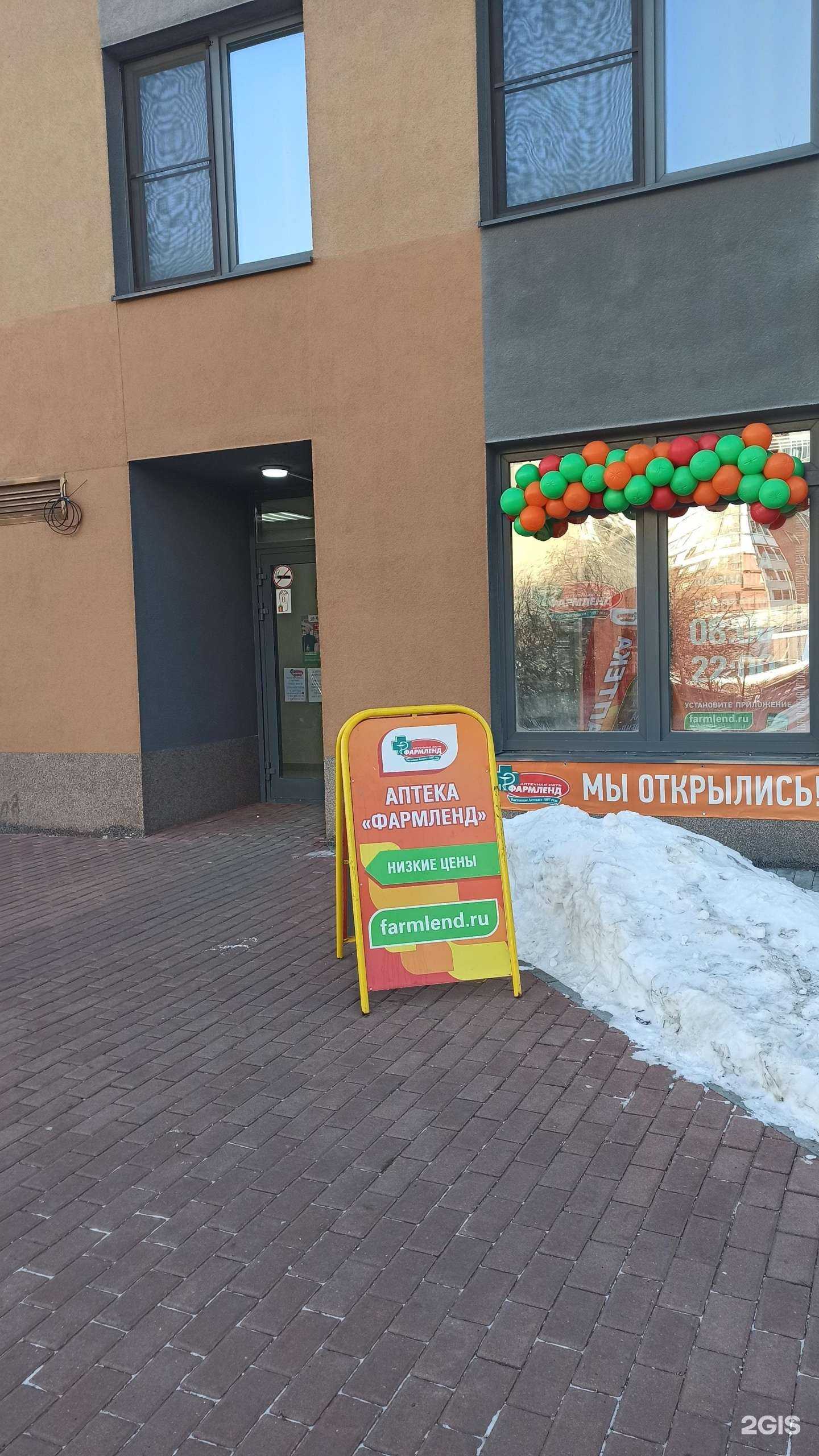 Отзывы на компанию Фармленд в Екатеринбурге c фото