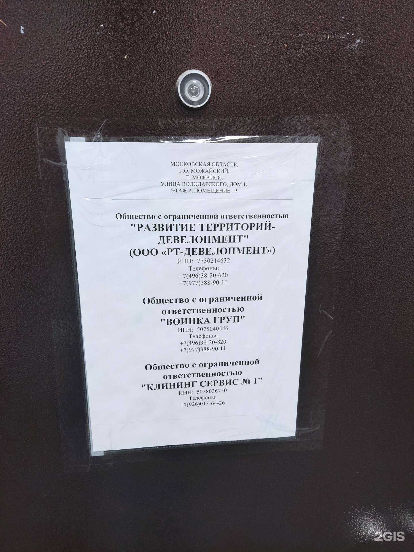 Отзывы на компанию Воинка груп в Можайске c фото