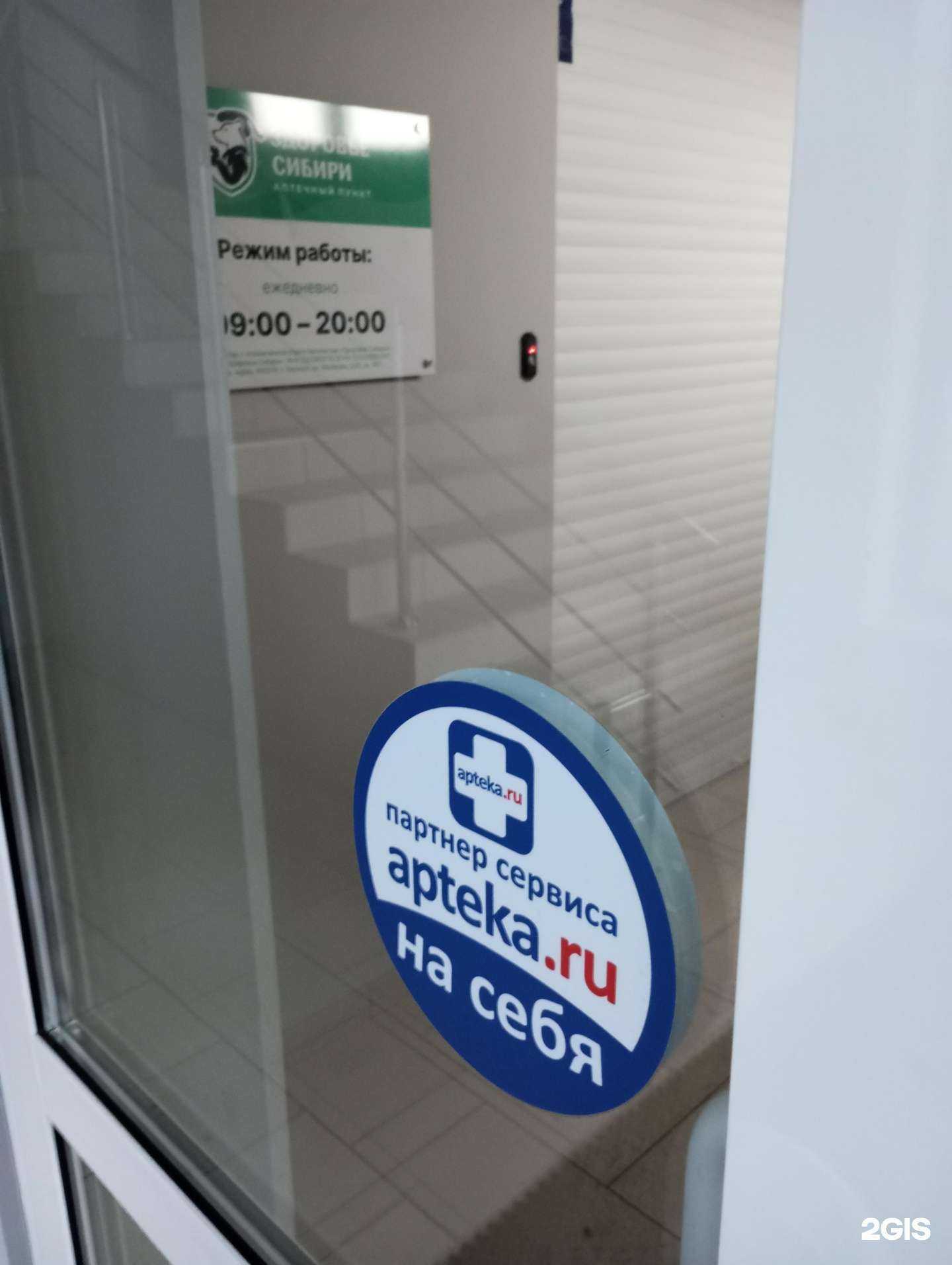 Отзывы на компанию Здоровье Сибири в Барнауле c фото