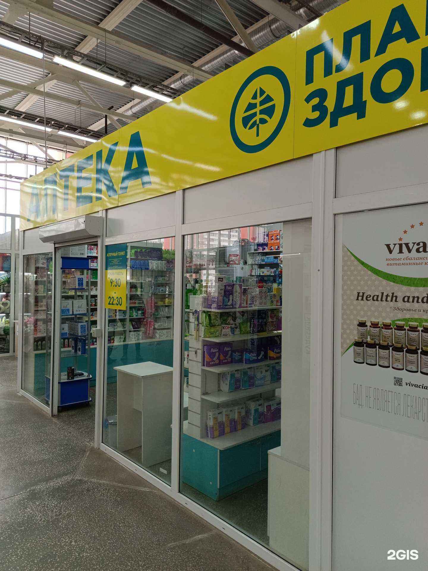 Отзывы на компанию Планета здоровья в Березниках c фото