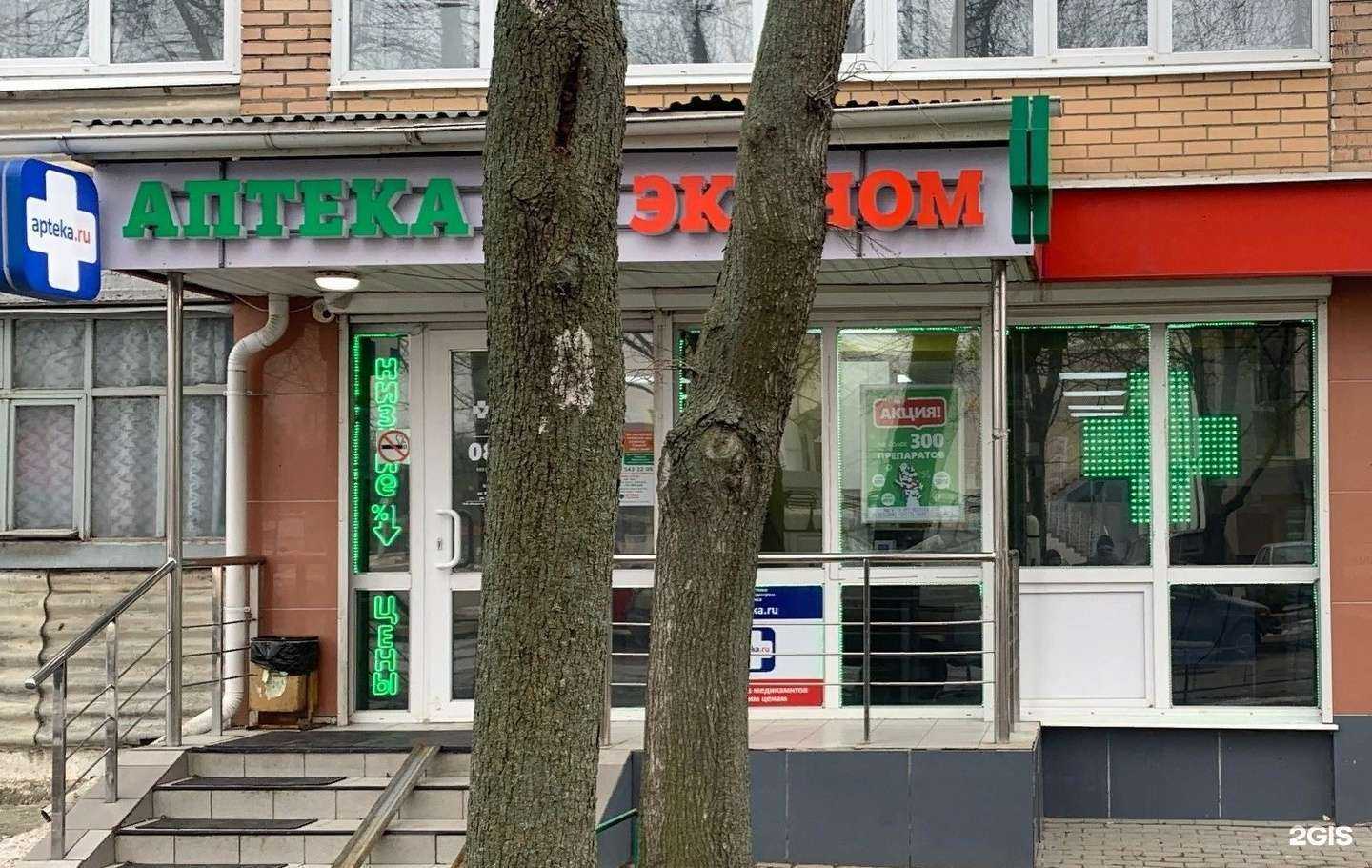 Отзывы на компанию Аптека Эконом в Рязани c фото