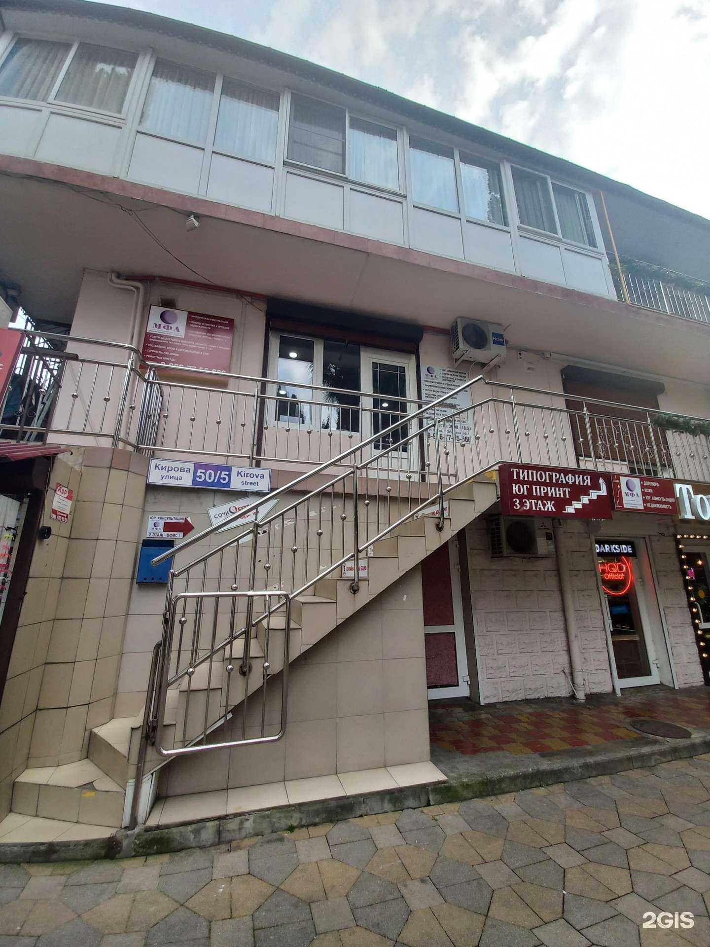 Отзывы на компанию Мфа в Сочи c фото