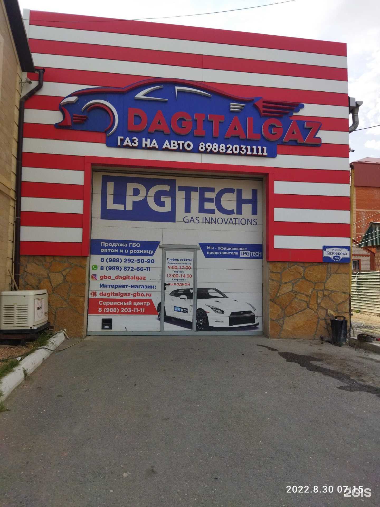 Отзывы на компанию DagitalGaz в Махачкале c фото - фотография 2 из 2