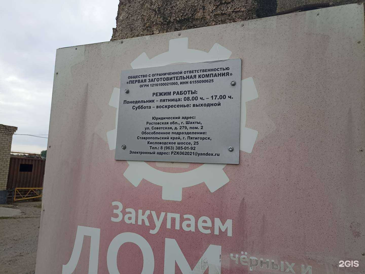 Отзывы на компанию Первая Заготовительная Компания в Пятигорске c фото