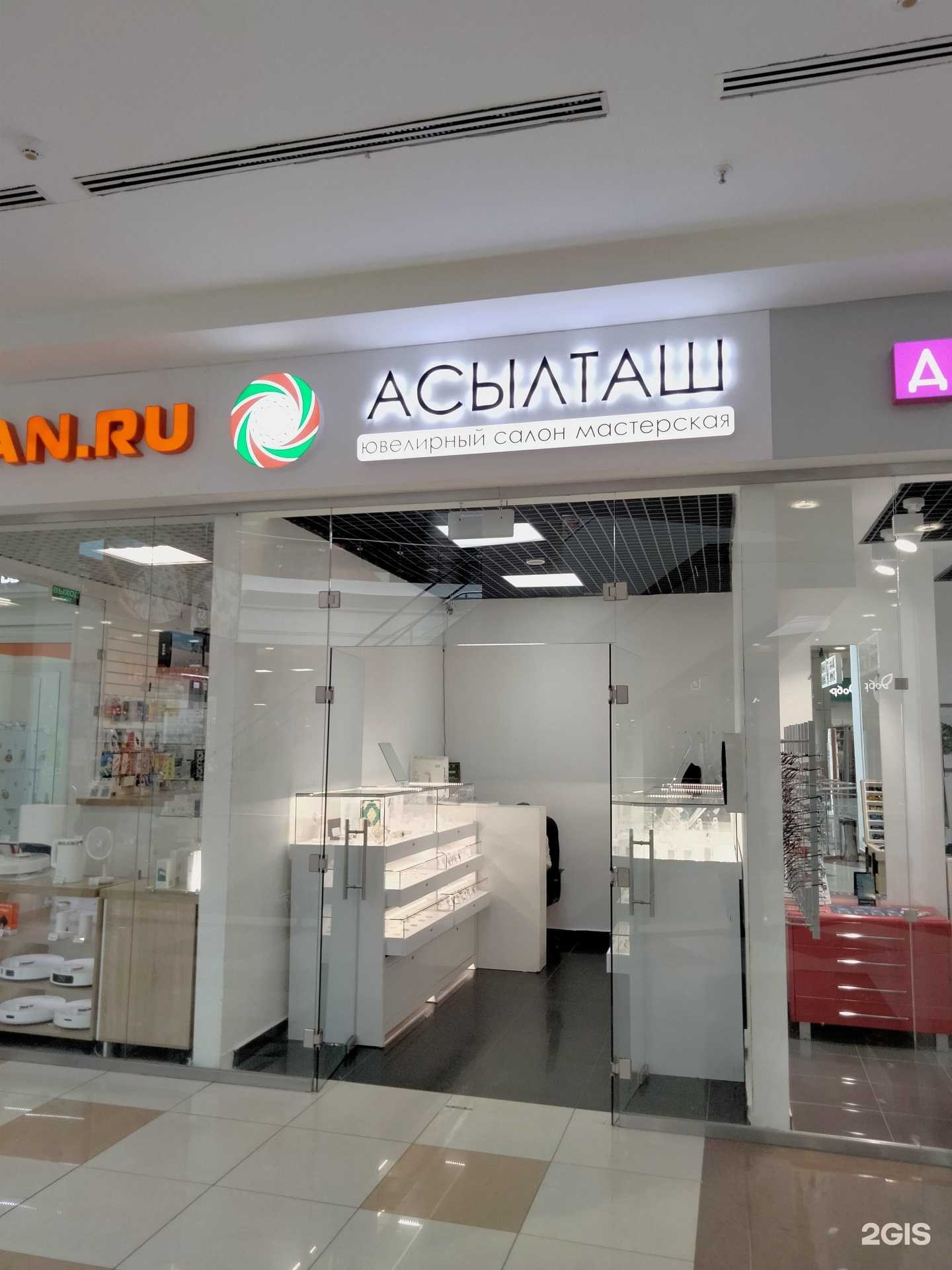 Отзывы на компанию Асылташ ювелир в Казани c фото