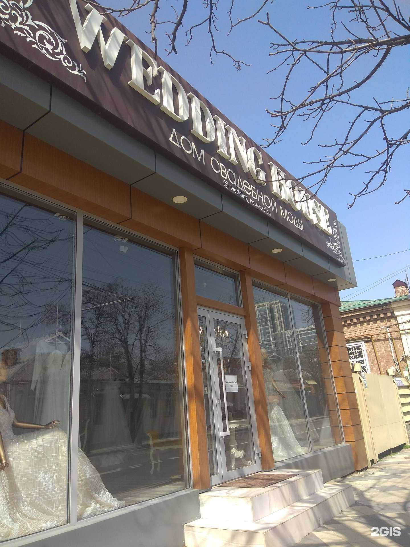 Отзывы на компанию Wedding house в г. Краснодар c фото