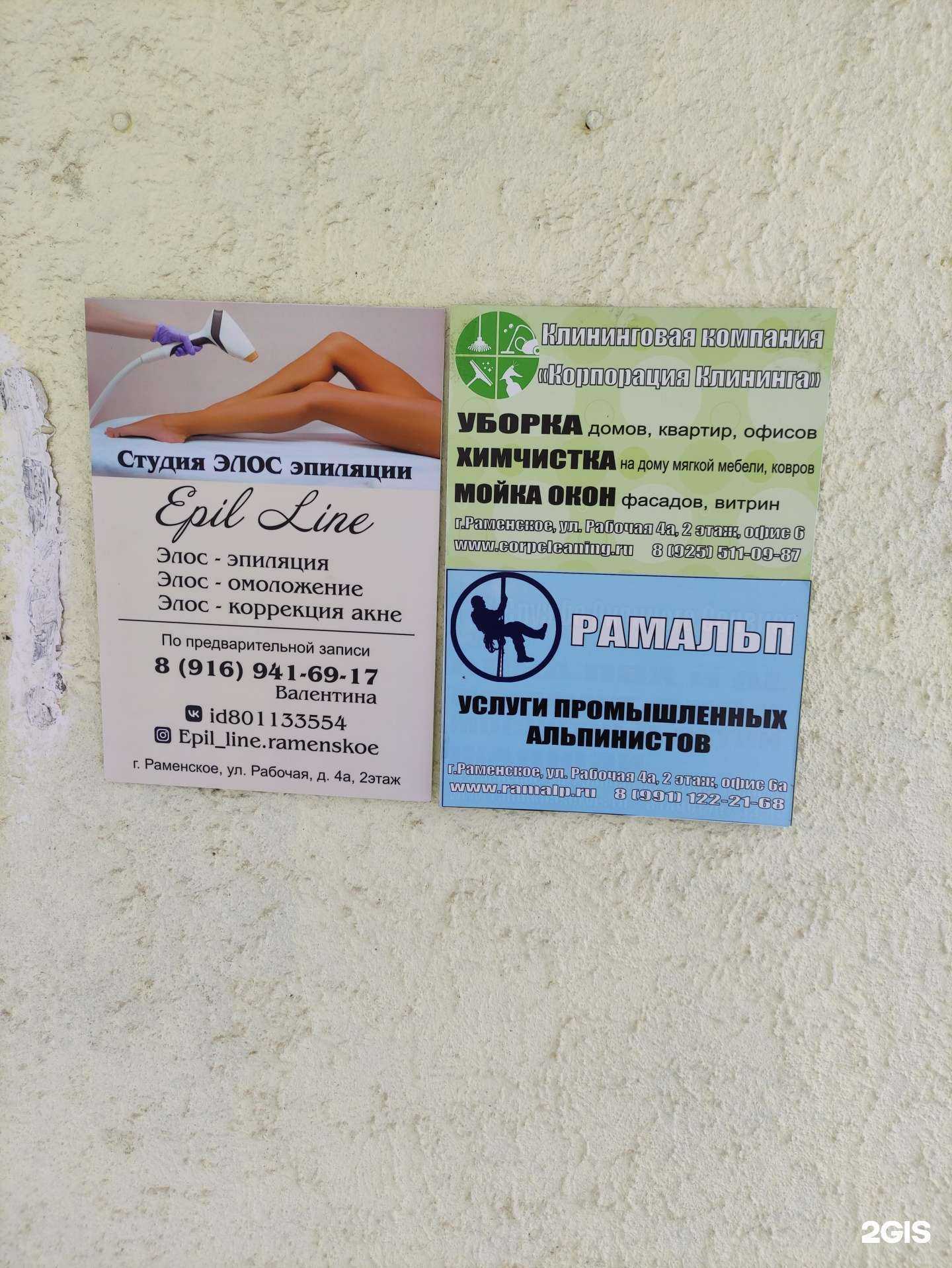 Отзывы на компанию Рамальп в Раменском c фото