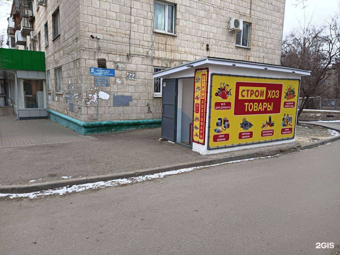 Отзывы на компанию Магазин строительных и хозяйственных товаров в г. Волгоград c фото