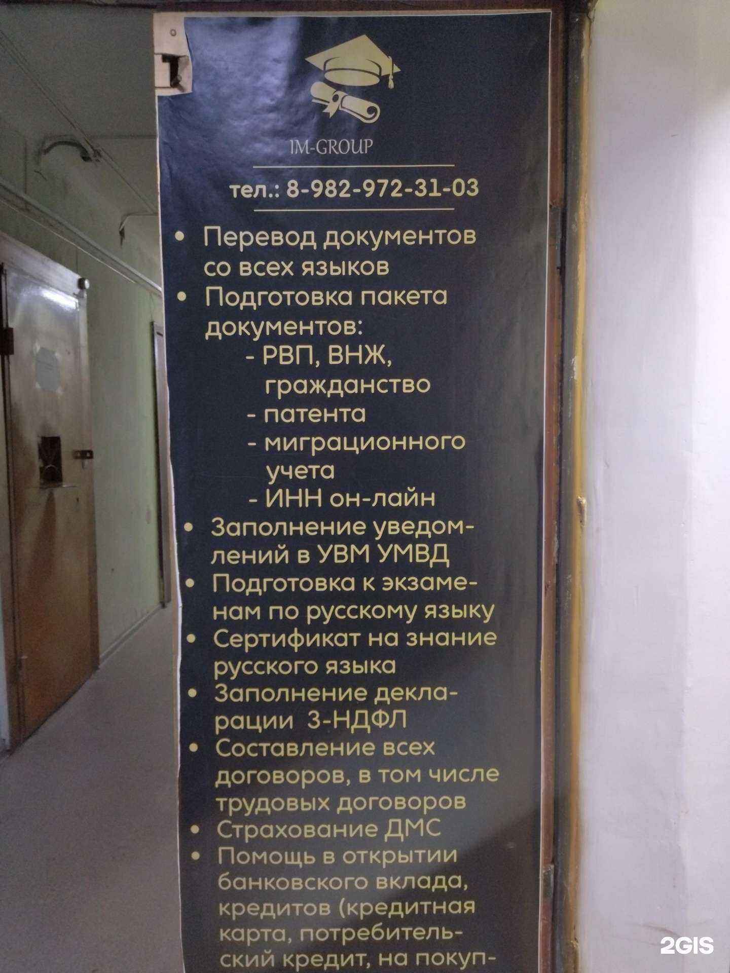 Отзывы на компанию Im-Group в Тюмени c фото