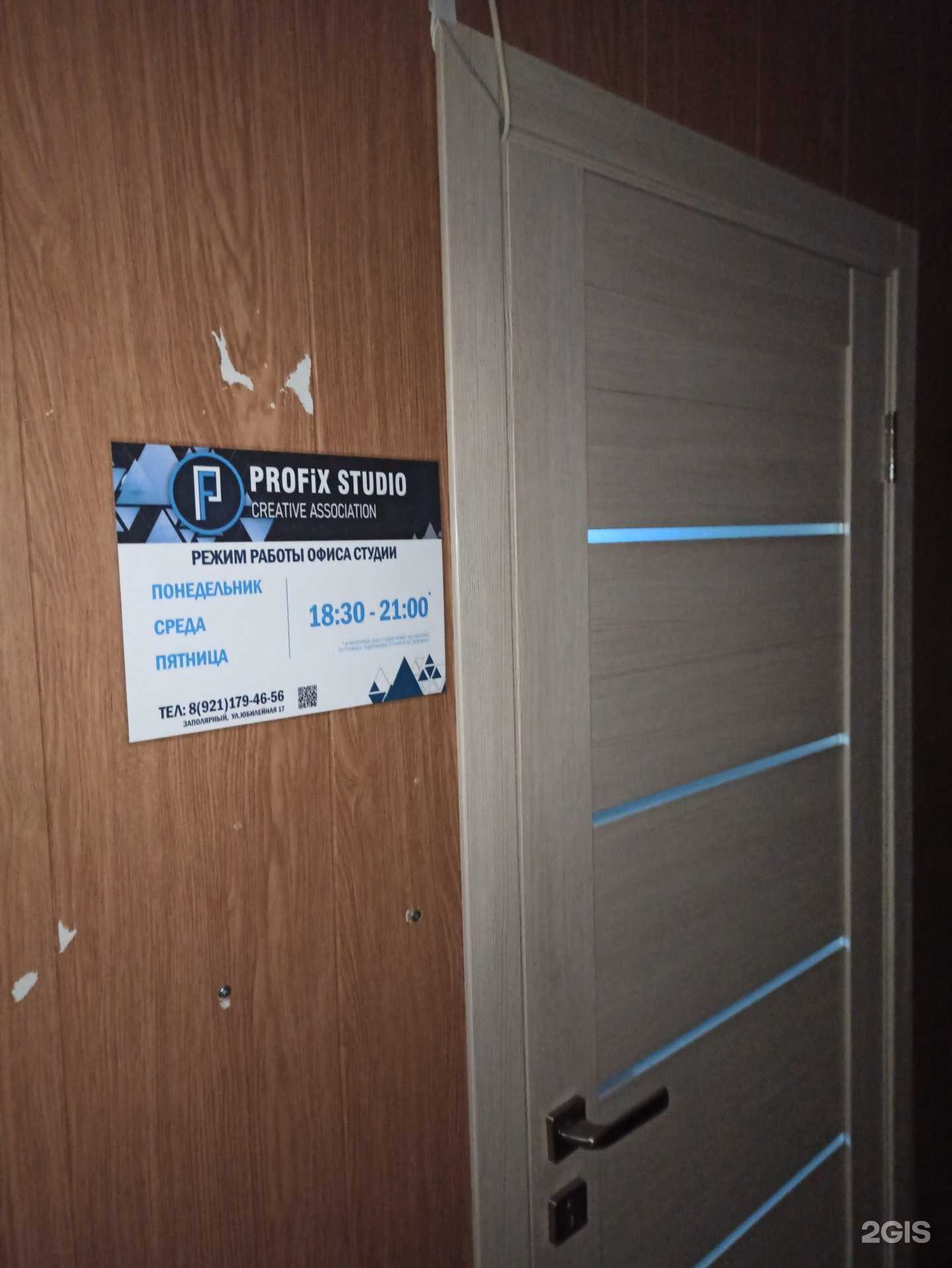 Отзывы на компанию Profix studio в г. Заполярный c фото