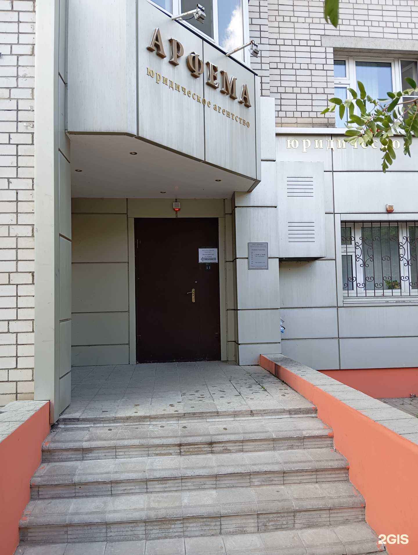 Отзывы на компанию Арфема в Воронеже c фото